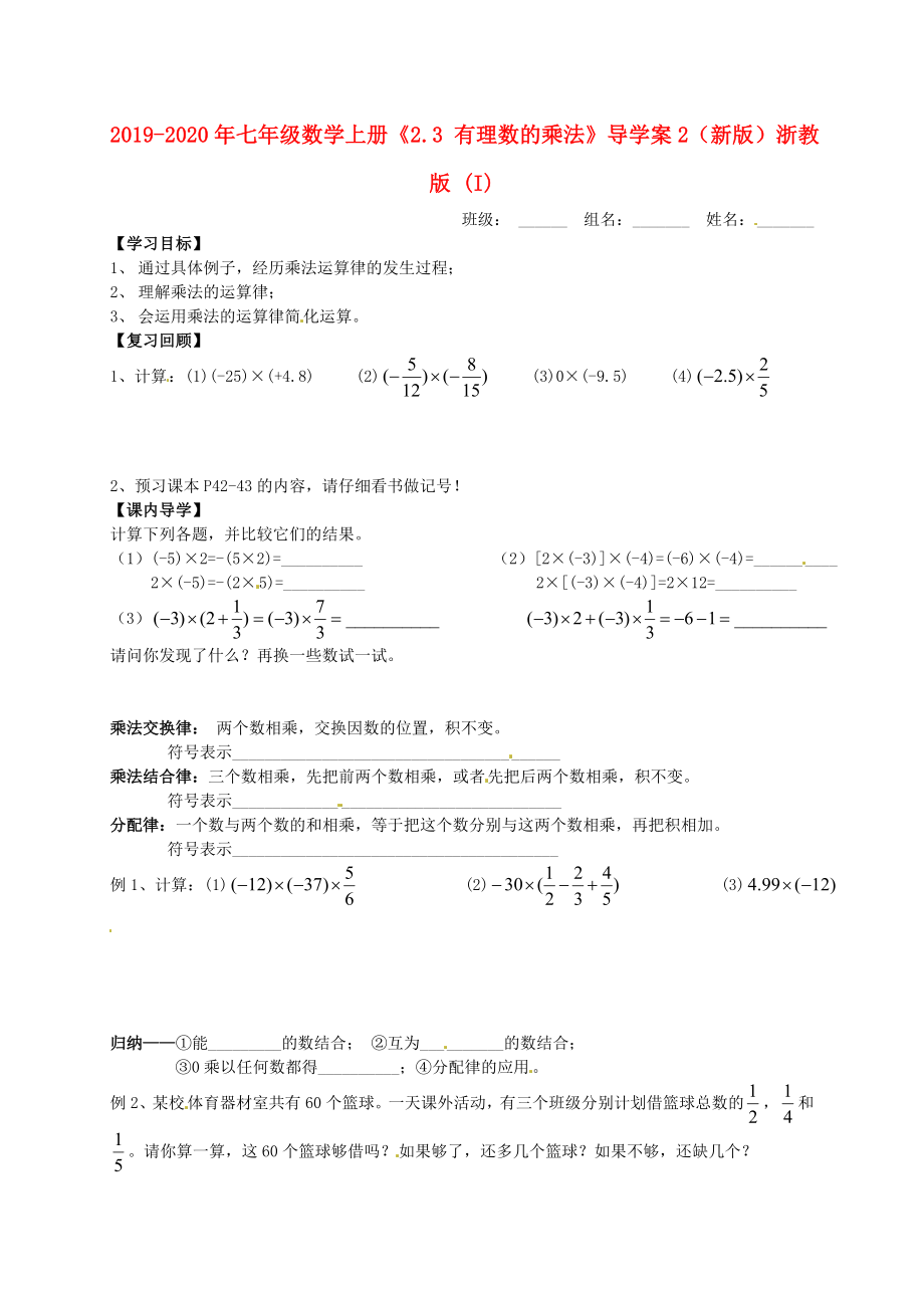 2019-2020年七年级数学上册《2.3-有理数的乘法》导学案2(新版)浙教版-(I)_第1页