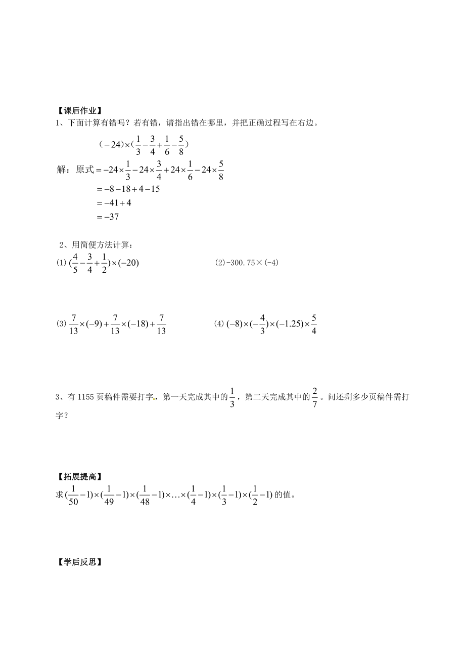2019-2020年七年级数学上册《2.3-有理数的乘法》导学案2(新版)浙教版-(I)_第2页