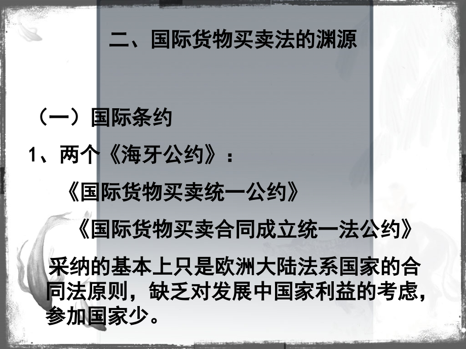 项目四国际货物买卖法_第4页