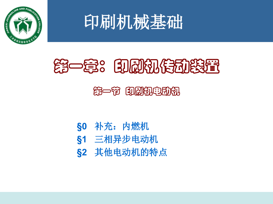 包装印刷印刷机械基础培训课件(powerpoint 53页)_第1页