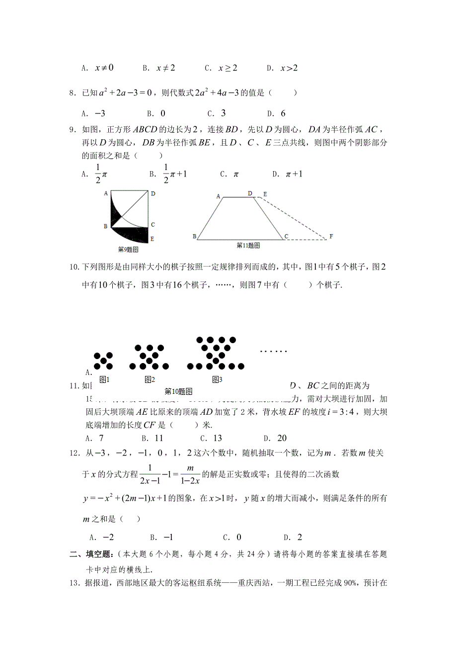 2019-2020年中考数学模拟考试试卷含考点分类汇编_第2页