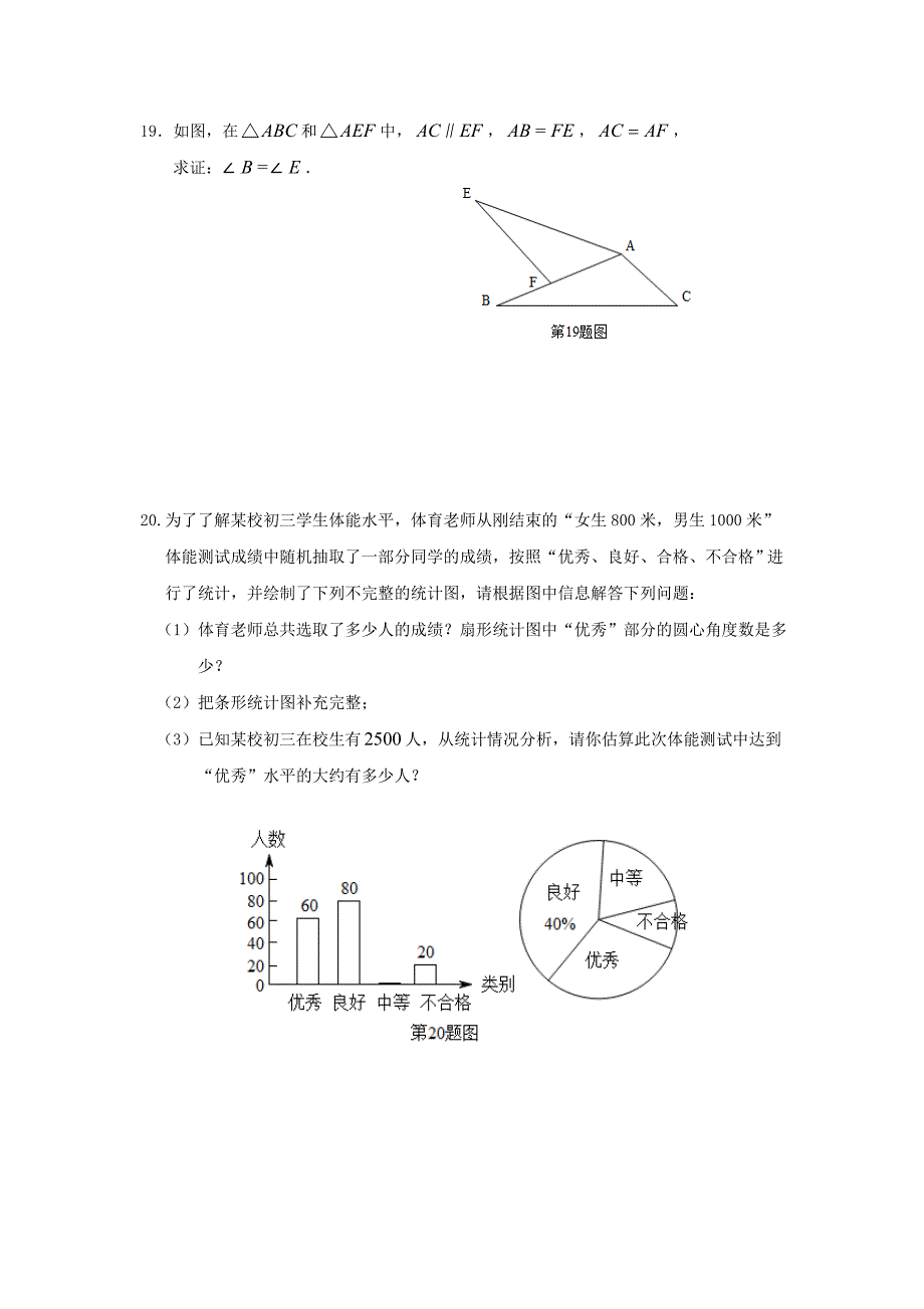 2019-2020年中考数学模拟考试试卷含考点分类汇编_第4页