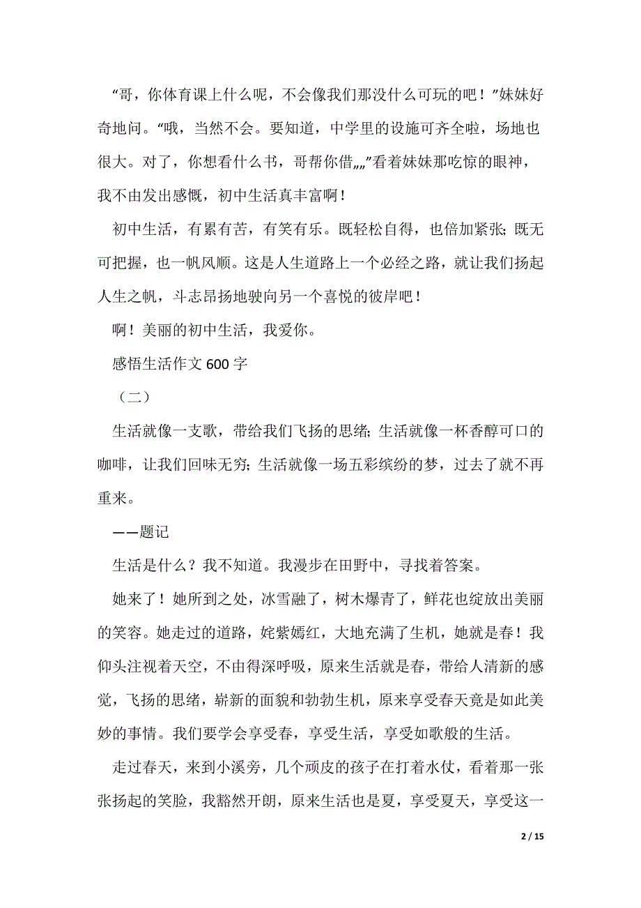 20XX最新感悟生活作文600字_第2页