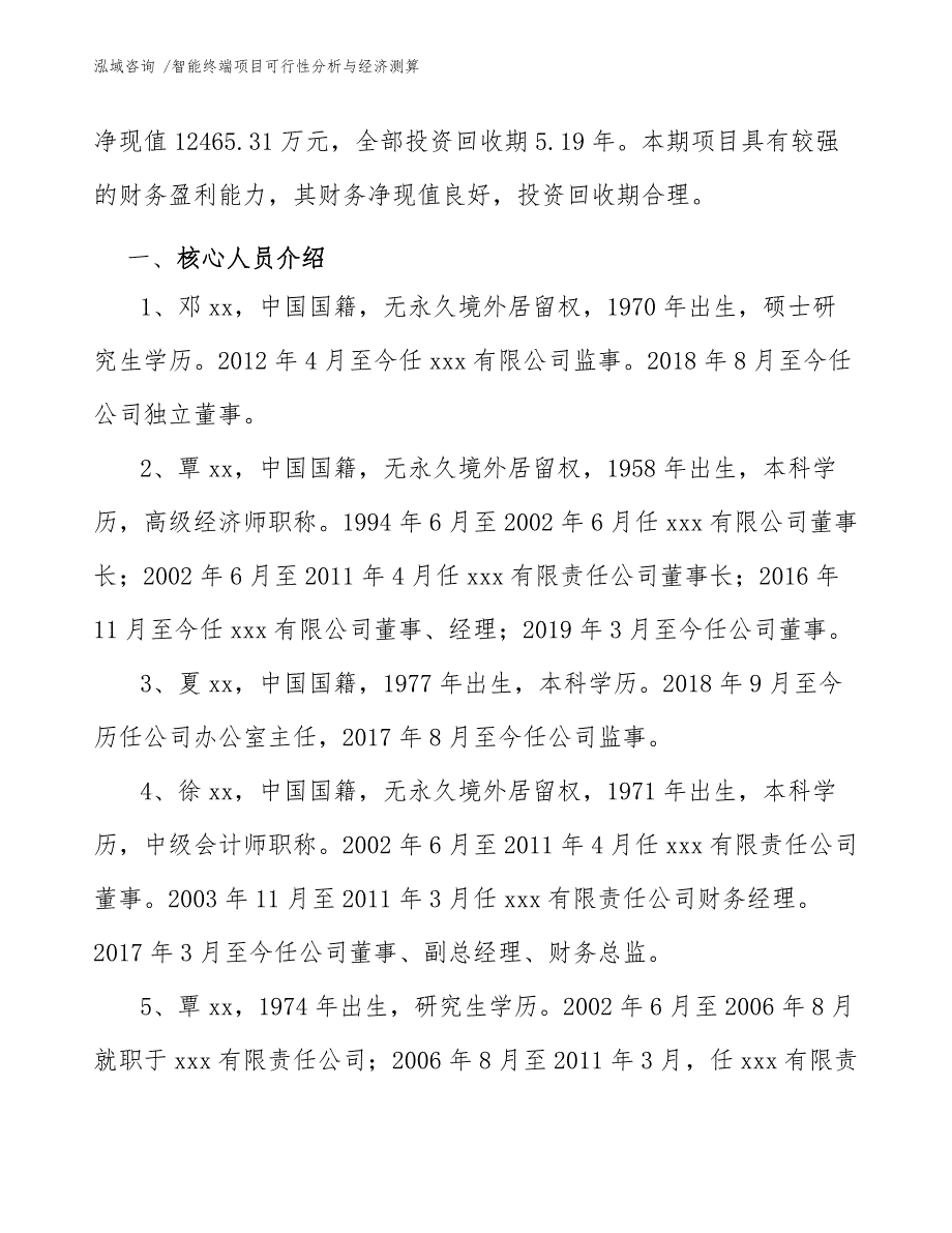 智能终端项目可行性分析与经济测算_第3页