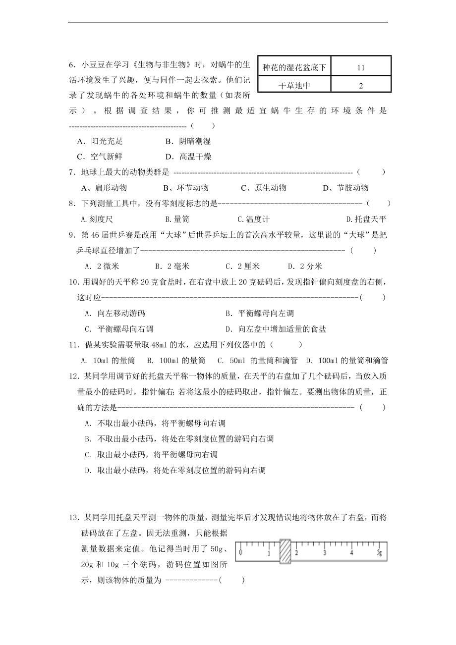 浙江省温州地区2011-2012学年七年级上学期期中质量检测科学试题_第2页