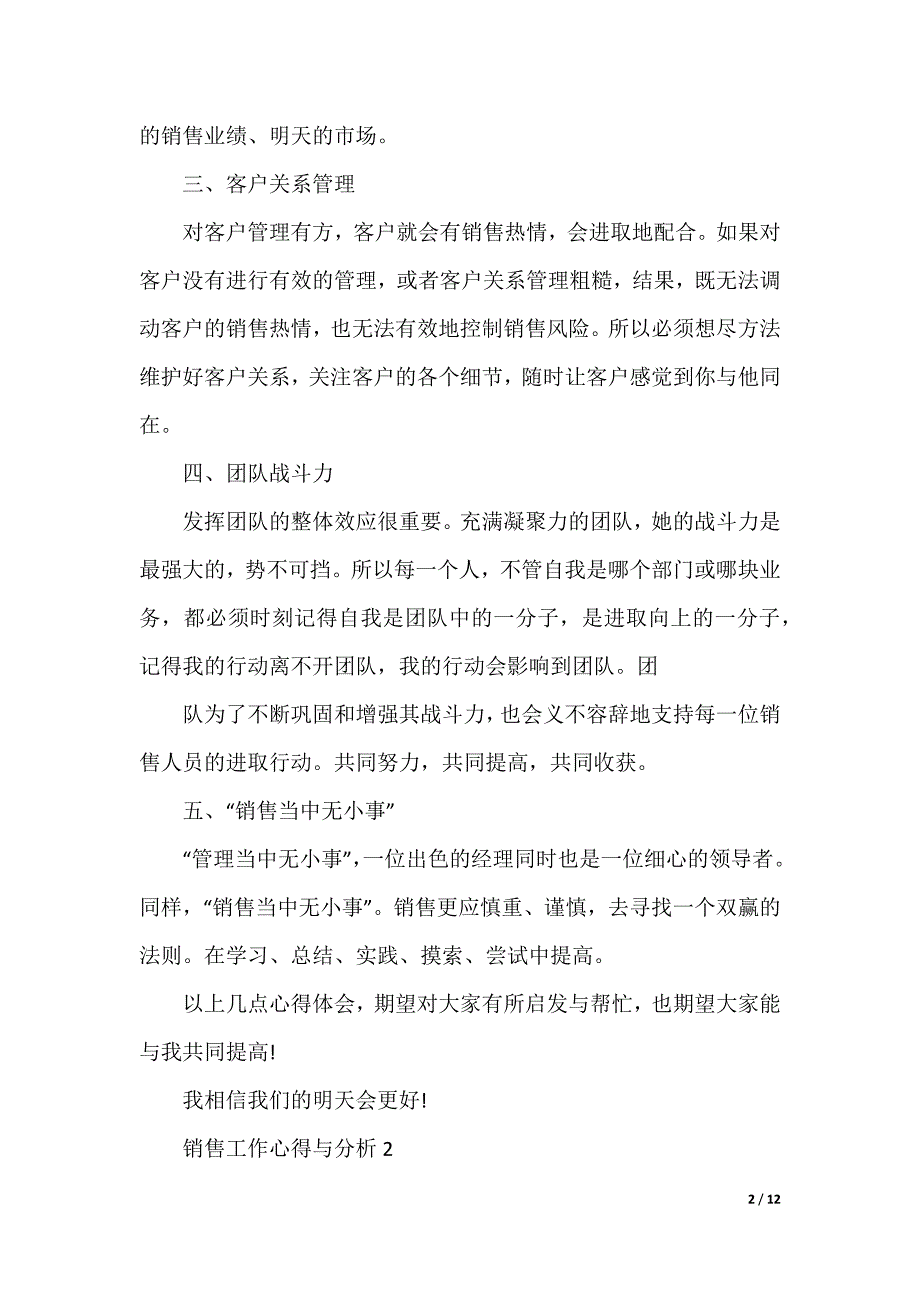 20XX最新销售工作心得与分析_第2页