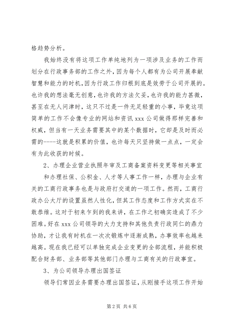 2022年行政工作人员终总结_第2页