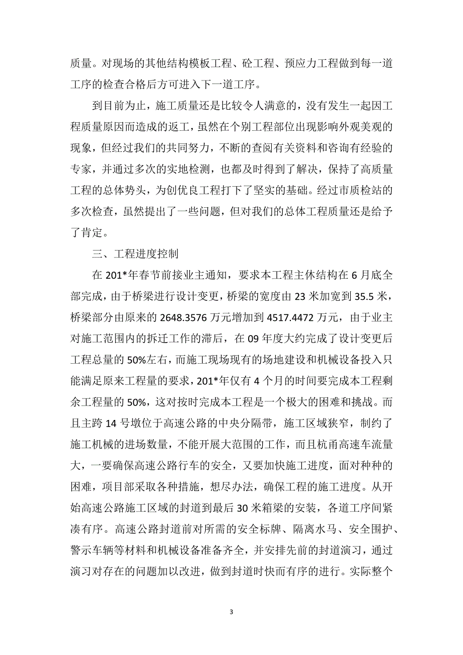 201年东灵路项目年终总结_第3页