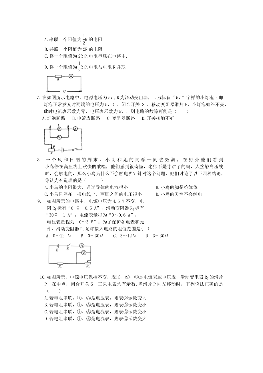 2019-2020年九年级物理《第十七章单元测试题_第2页