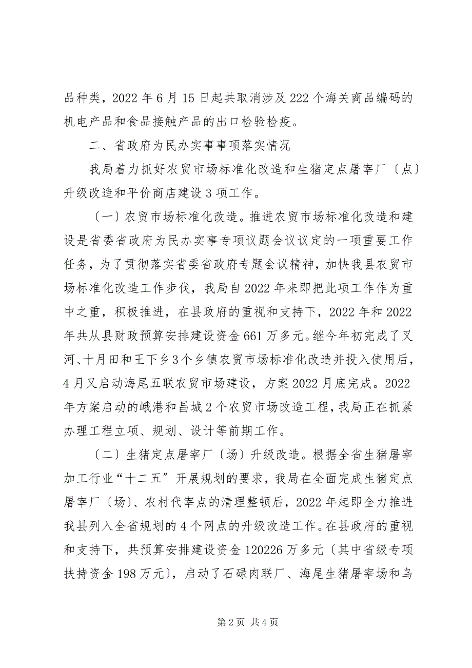 2022年商务局惠民政策工作报告_第2页