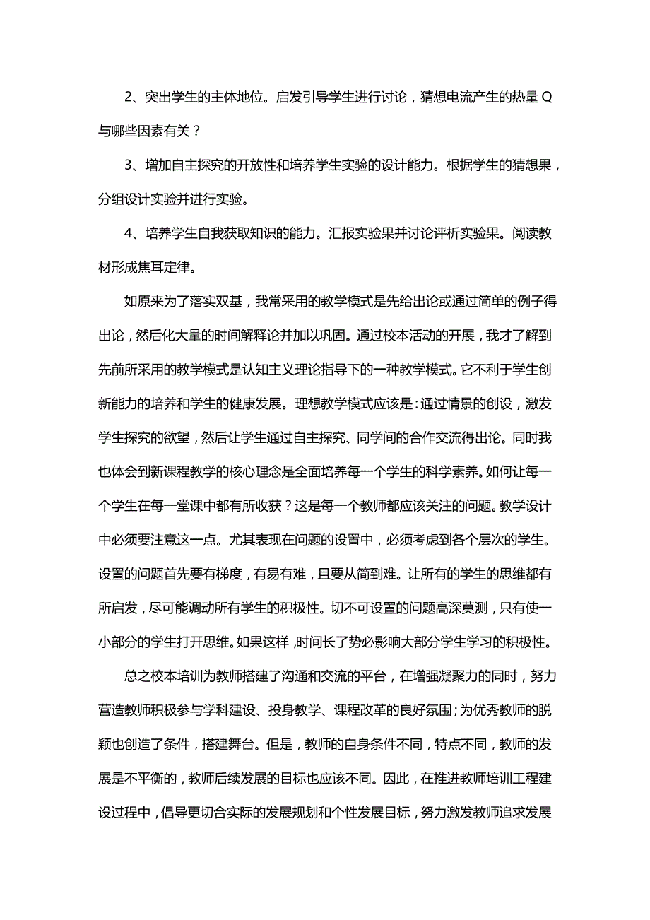 教师培训总结汇总八篇_0_第4页