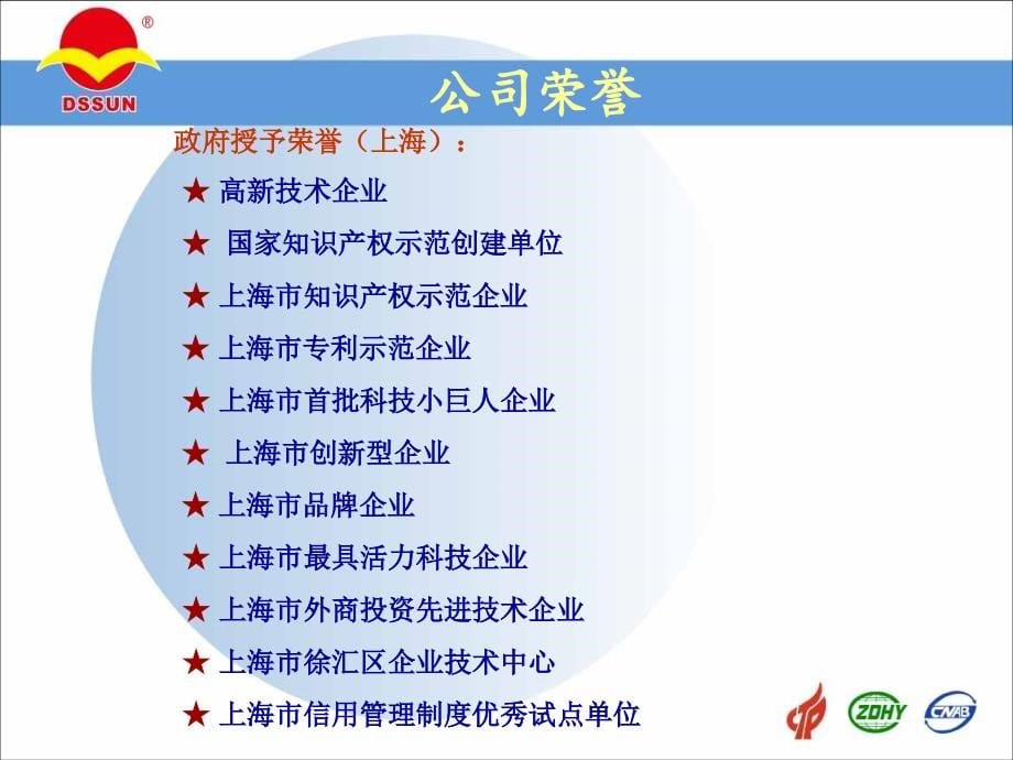 包装印刷东升造纸化学品概述(powerpoint 89页)_第5页