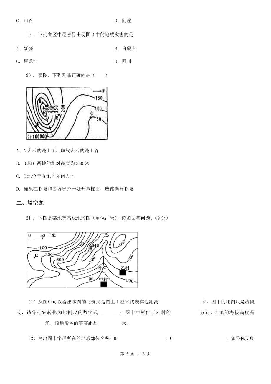 七年级上册地理-2.2地形图的判读-同步测试_第5页