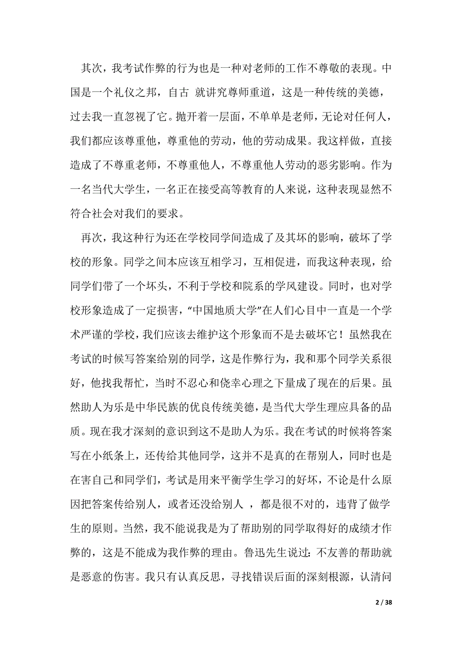 20XX最新考试手机作弊检讨书800字_第2页