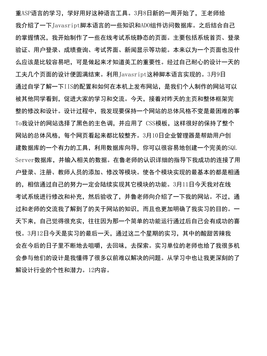 计算机专业顶岗实习日记与计算机专业顶岗实训总结范文合集_第2页