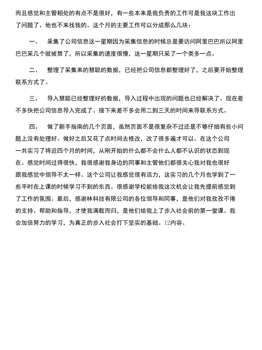 计算机专业顶岗实习日记与计算机专业顶岗实训总结范文合集_第4页