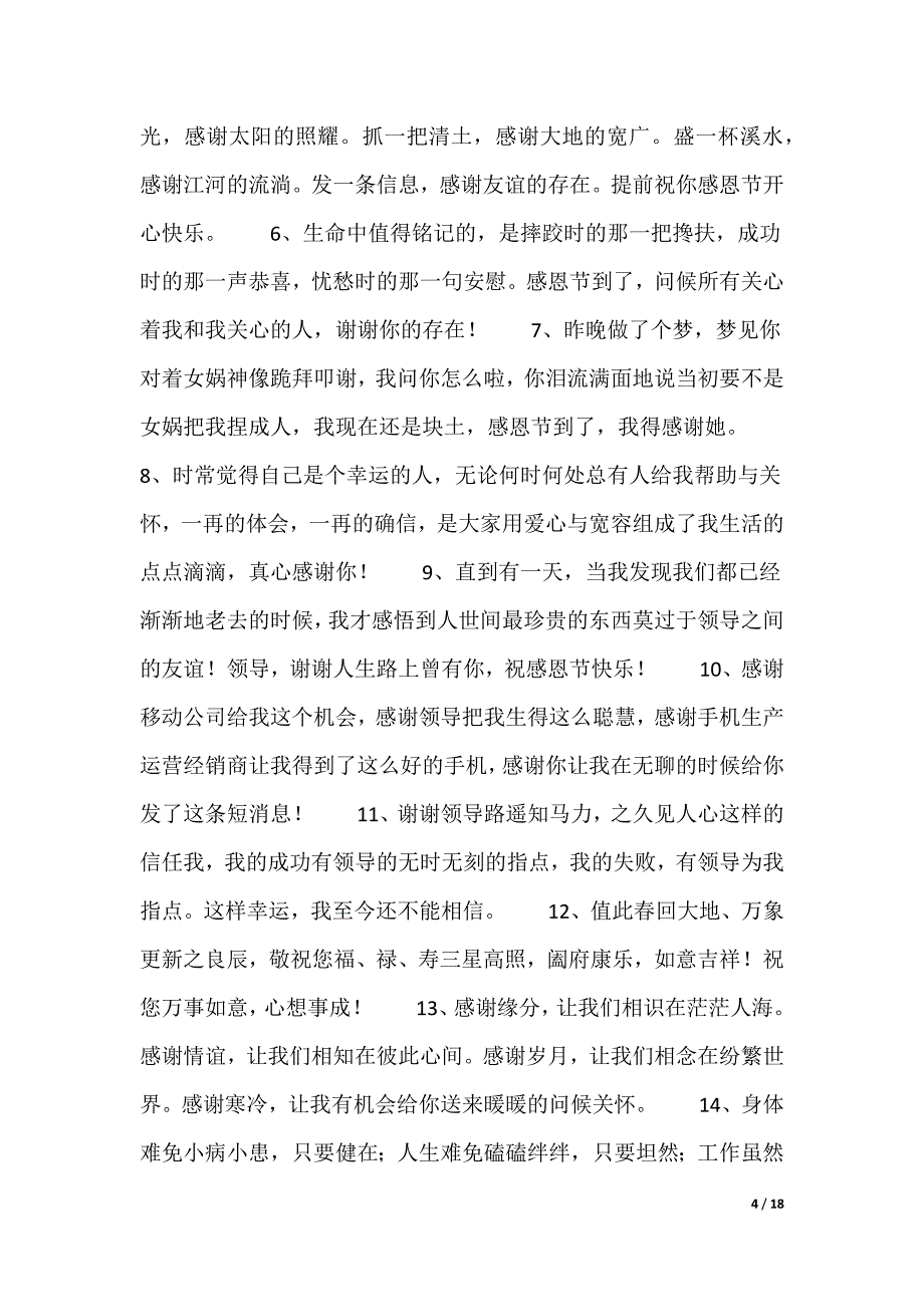 20XX最新感谢领导的话语朴实点_第4页