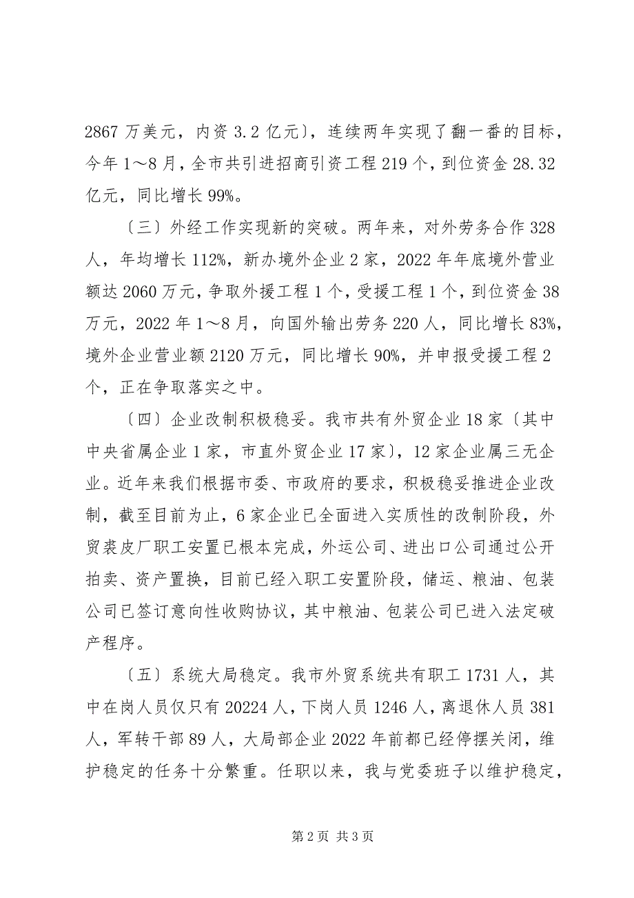 2022年商贸局局长述职报告_第2页