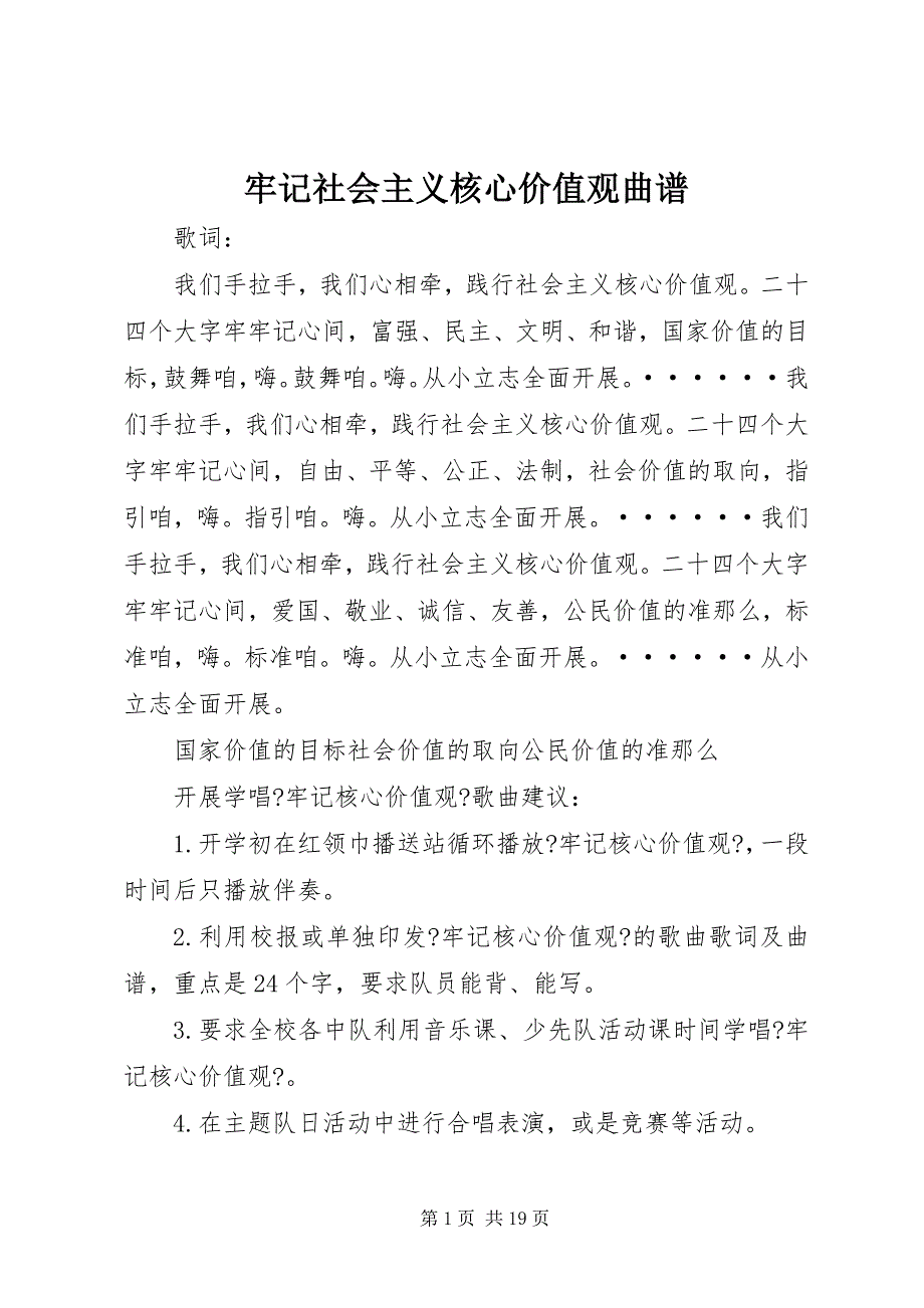 2022年牢记社会主义核心价值观曲谱_第1页