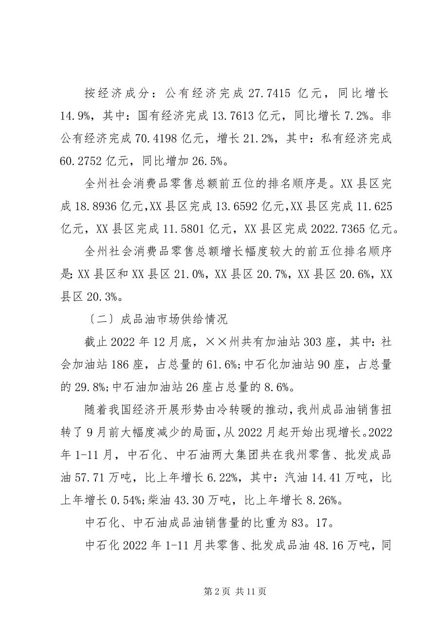 2022年商务局市场流通科工作总结暨工作意见_第2页