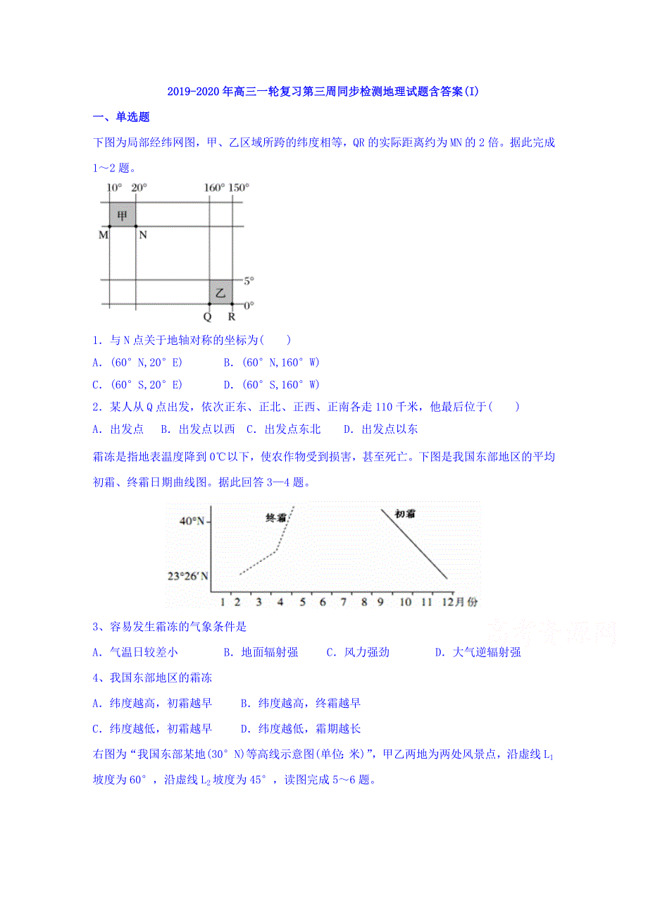 2019-2020年高三一轮复习第三周同步检测地理试题含答案(I)_第1页