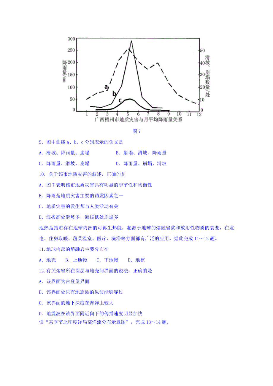 2019-2020年高三一轮复习第三周同步检测地理试题含答案(I)_第3页