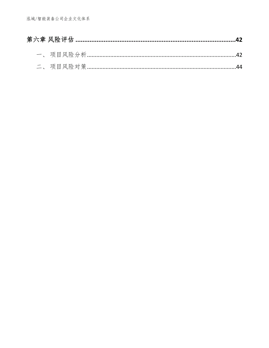 智能装备公司企业文化体系_第3页