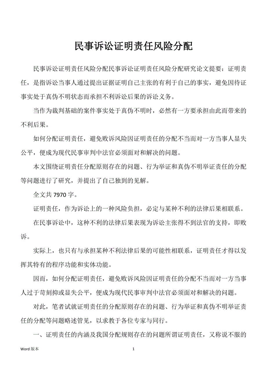 民事诉讼证明责任风险分配_第1页