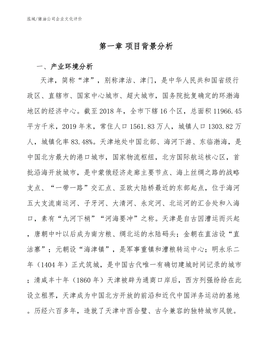 猪油公司企业文化评价_第3页