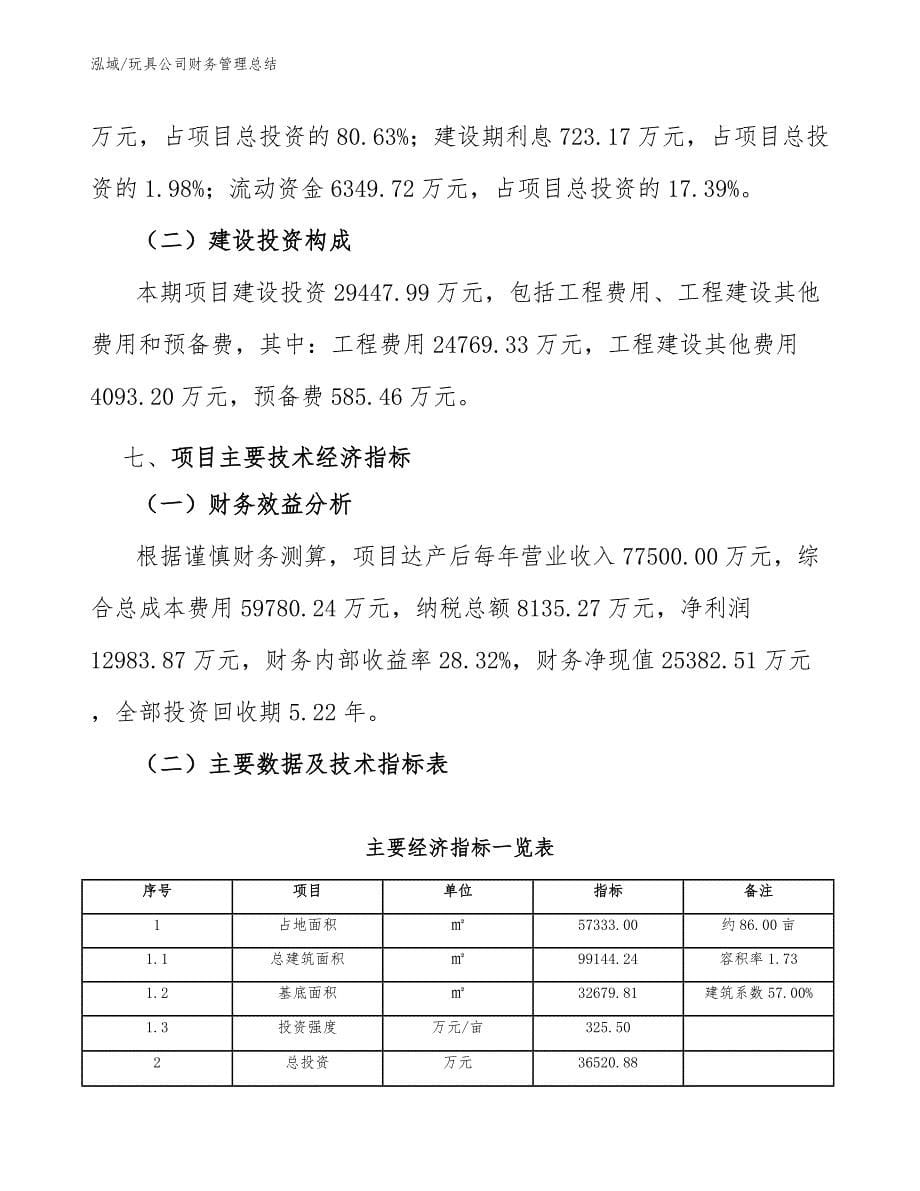 玩具公司财务管理总结_第5页