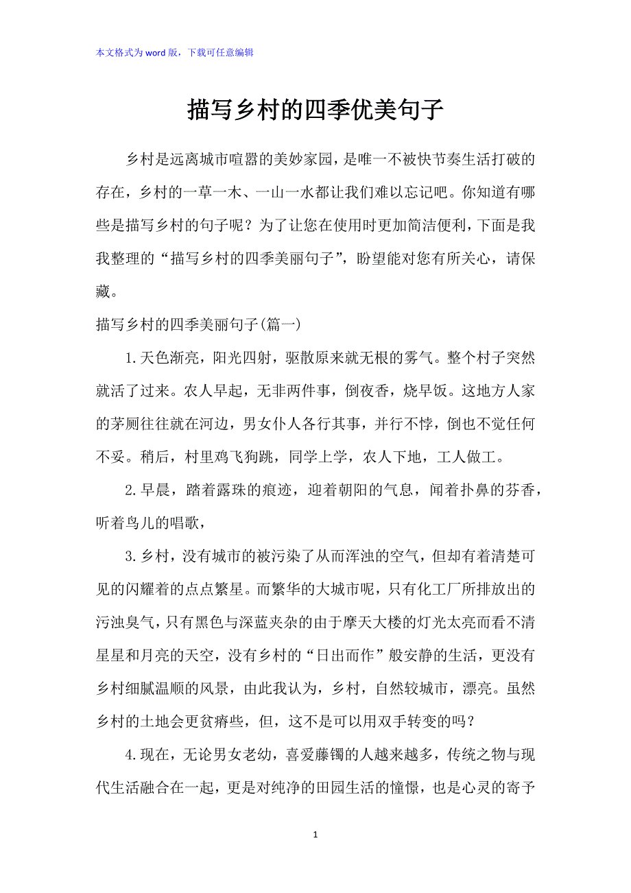 描写乡村的四季优美句子_第1页