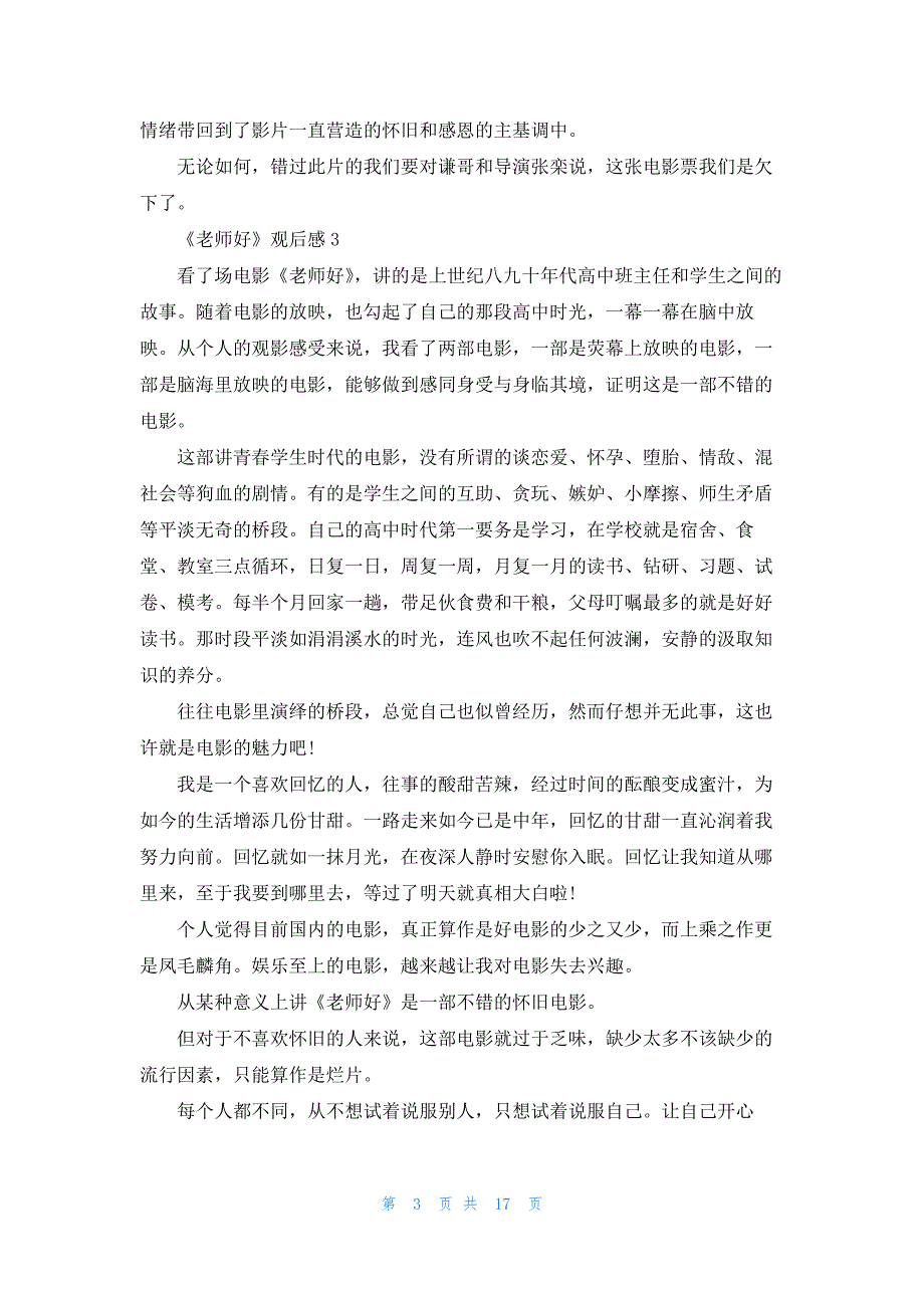 2022年最新的《老师好》观后感18篇_第3页