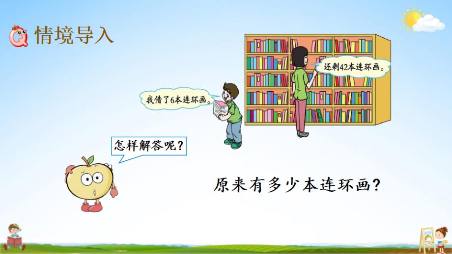 北京课改版一年级数学下册《2-6 两位数加一位数（不进位）》课堂教学课件_第2页