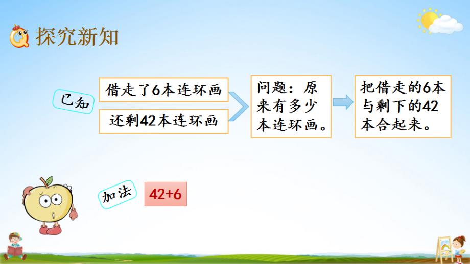 北京课改版一年级数学下册《2-6 两位数加一位数（不进位）》课堂教学课件_第3页