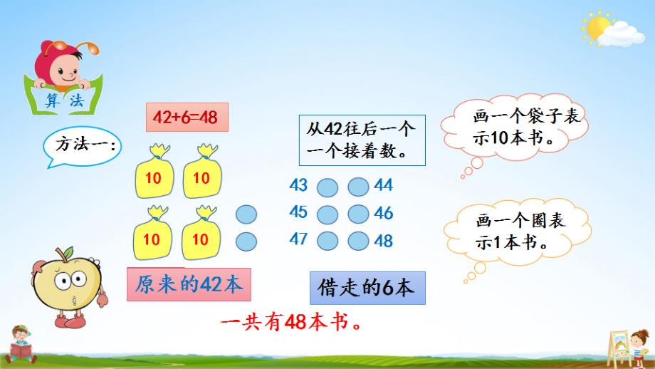 北京课改版一年级数学下册《2-6 两位数加一位数（不进位）》课堂教学课件_第4页