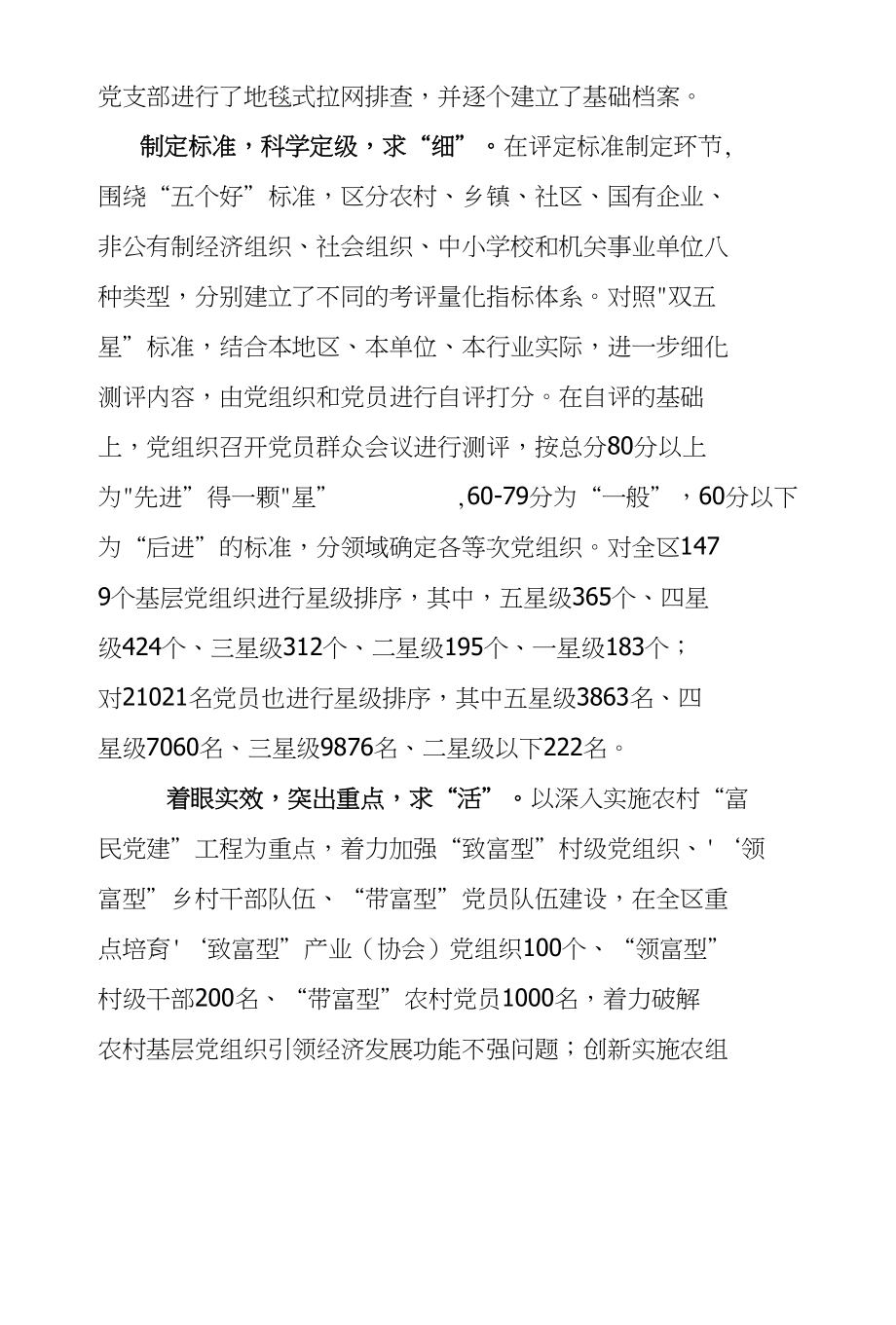 麒麟区扎实推进基层党组织分类定级_第2页