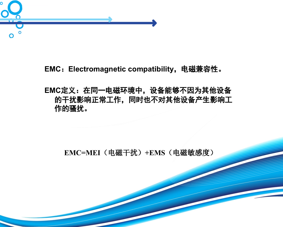 EMC电磁兼容培训ppt课件_第4页