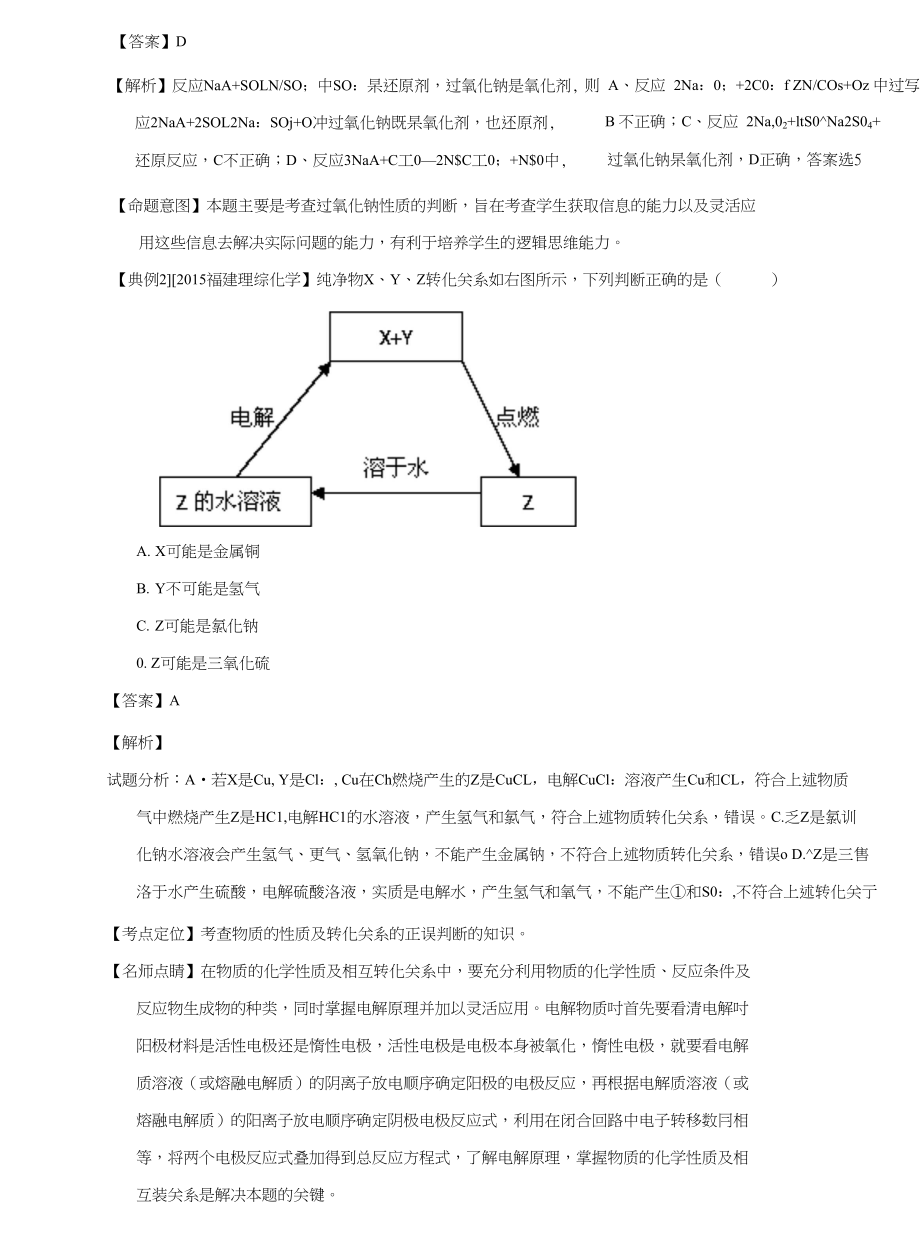 高考化学重难点手册之金属及其化合物专题一钠及其氧化物含解析_第3页