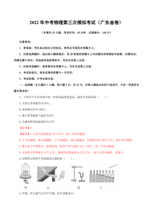 （广东省卷）2022年中考物理第三次模拟考试（全解全析）