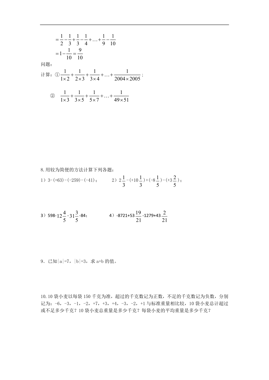 数学：七年级上册《有理数及其运算》（三）学案 浙教版_第4页