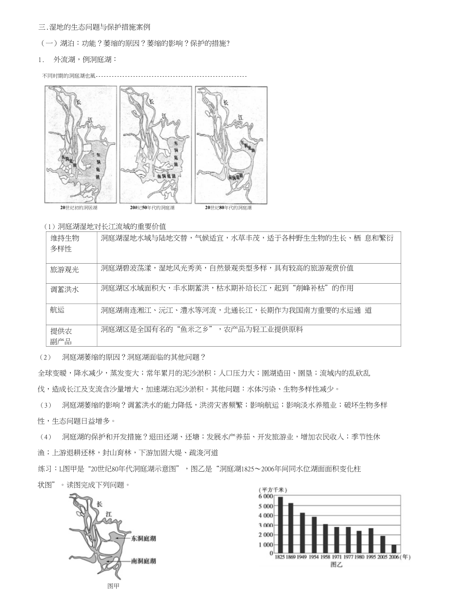 高考复习环境保护复习专题二湿地保护分析思路_第2页