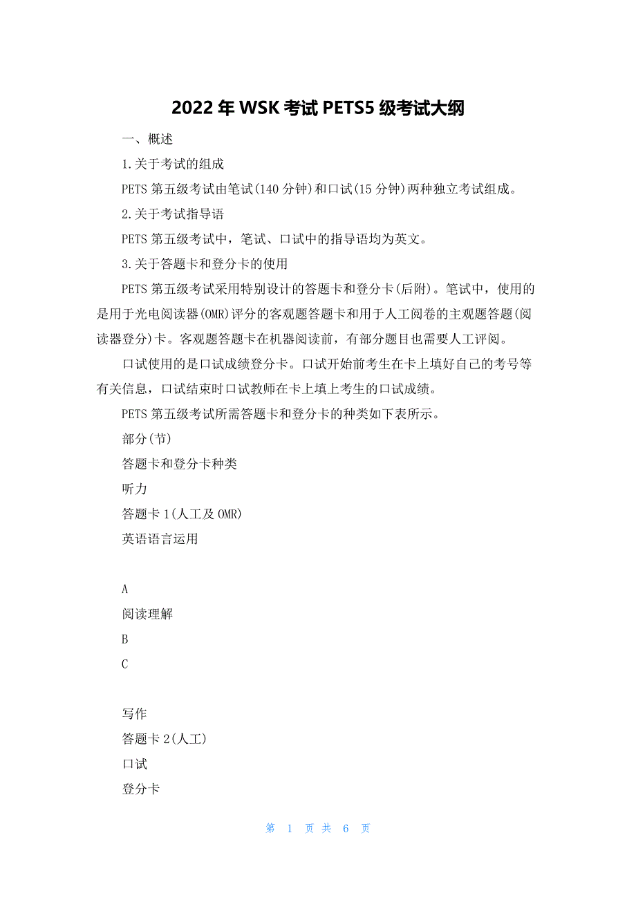 2022年最新的WSK考试PETS5级考试大纲_第1页