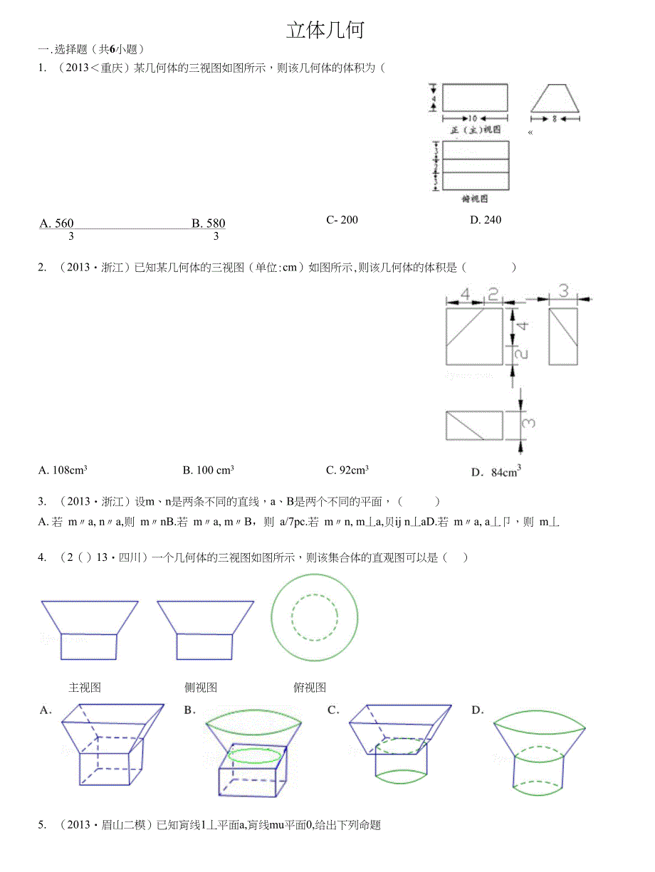 高二数学立体几何综合体积_第1页