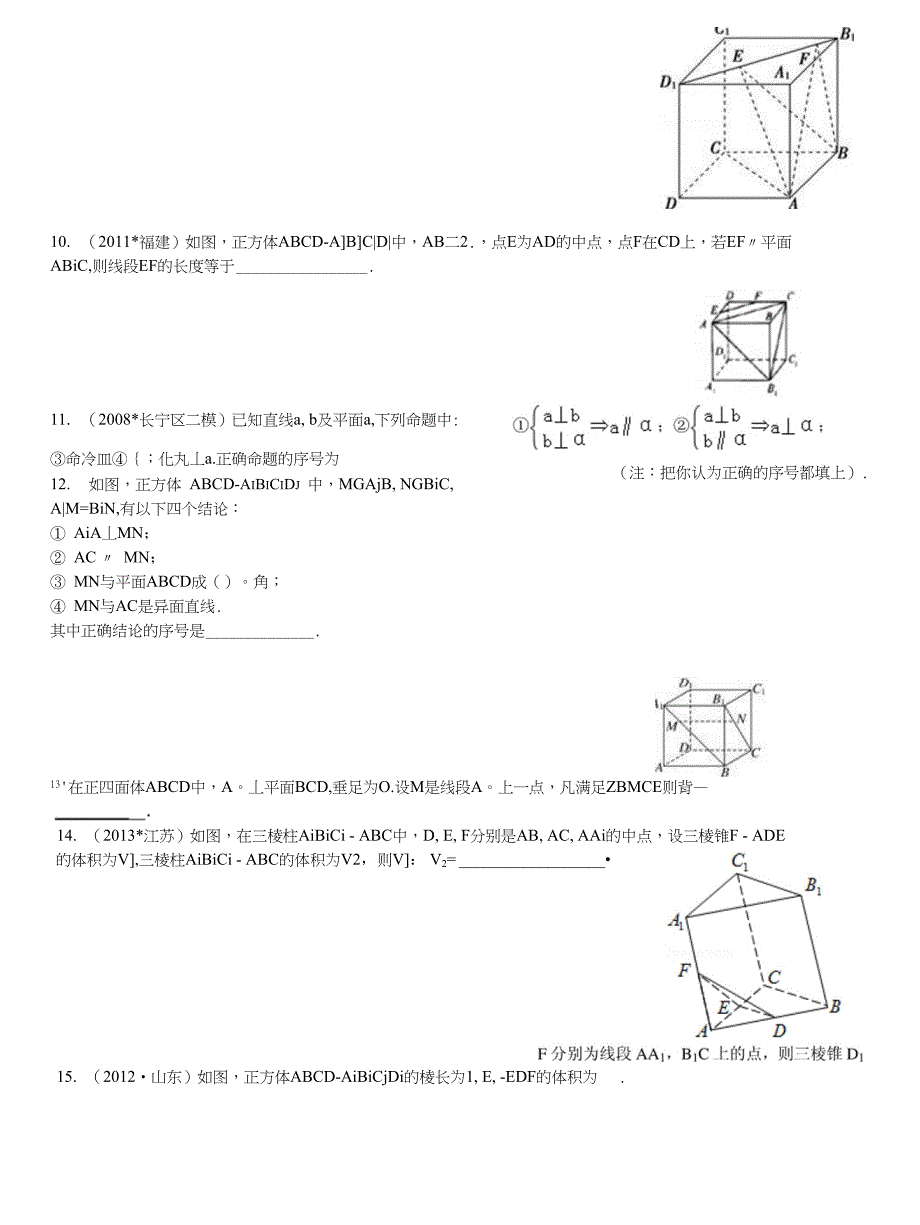 高二数学立体几何综合体积_第4页