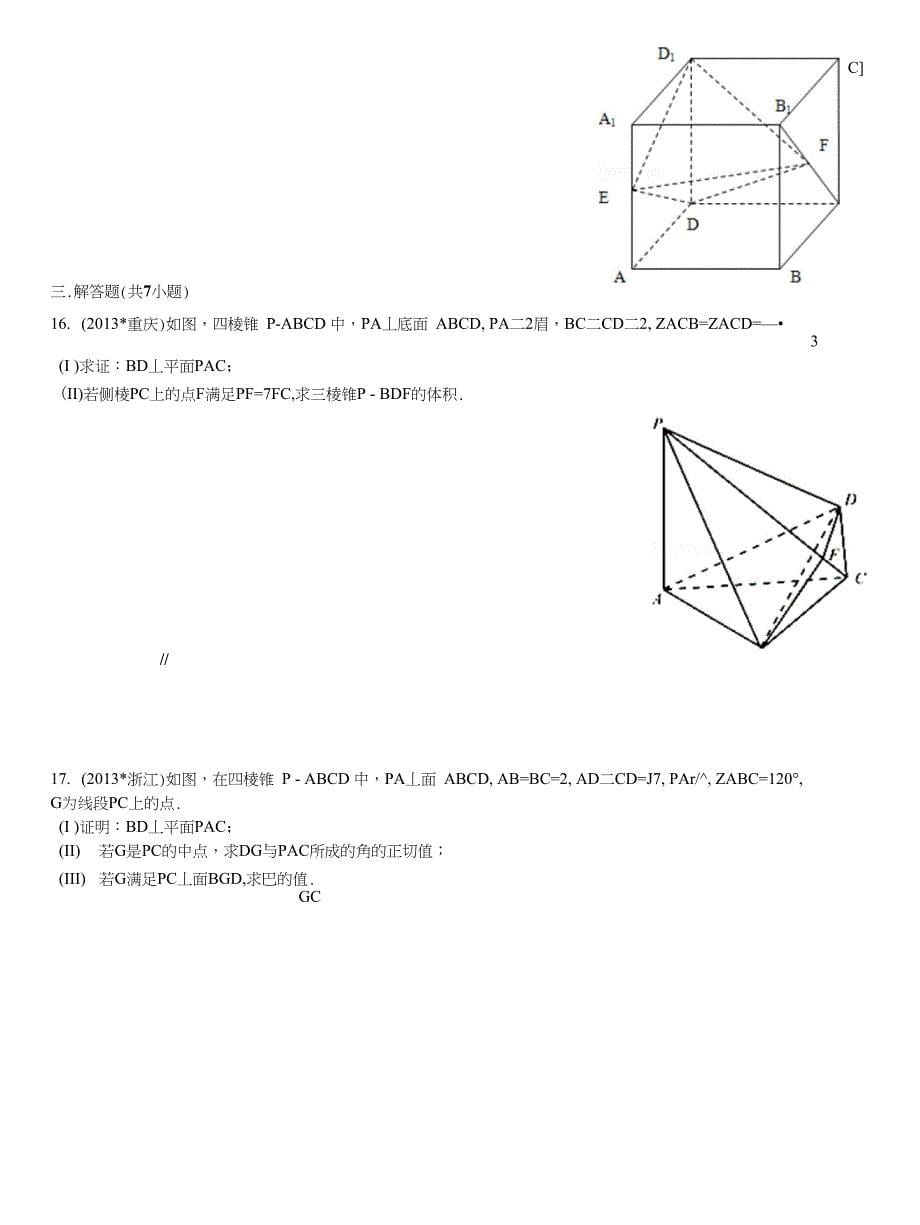 高二数学立体几何综合体积_第5页