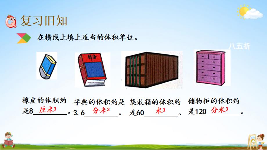 北京课改版五年级数学下册《1-9 练习三》课堂教学课件_第2页