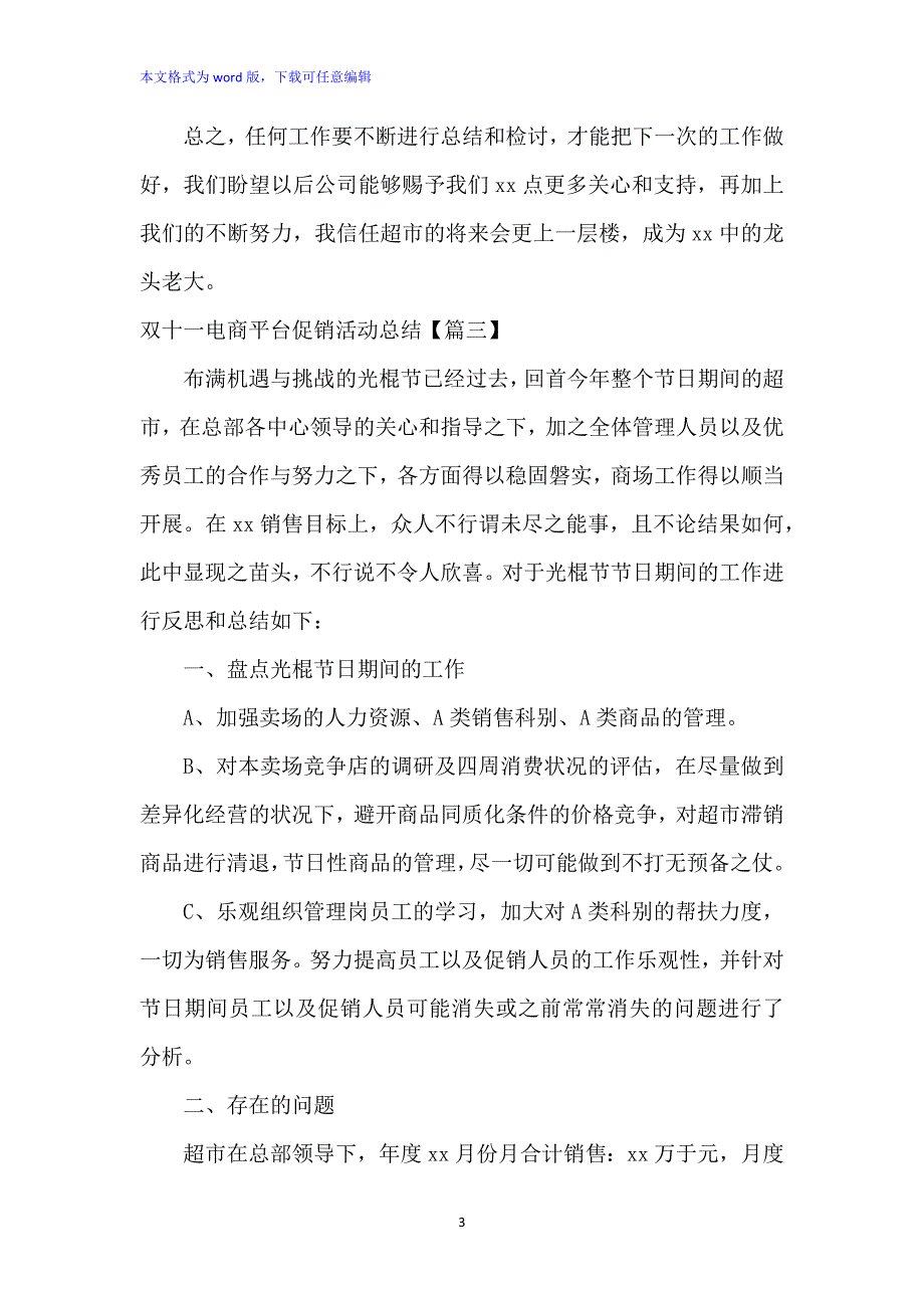 双十一电商平台促销活动总结_第3页