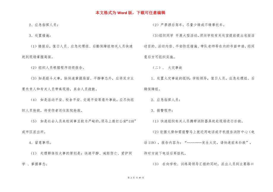 2022学校安全应急预案三篇_第2页