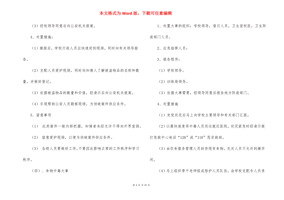 2022学校安全应急预案三篇_第4页