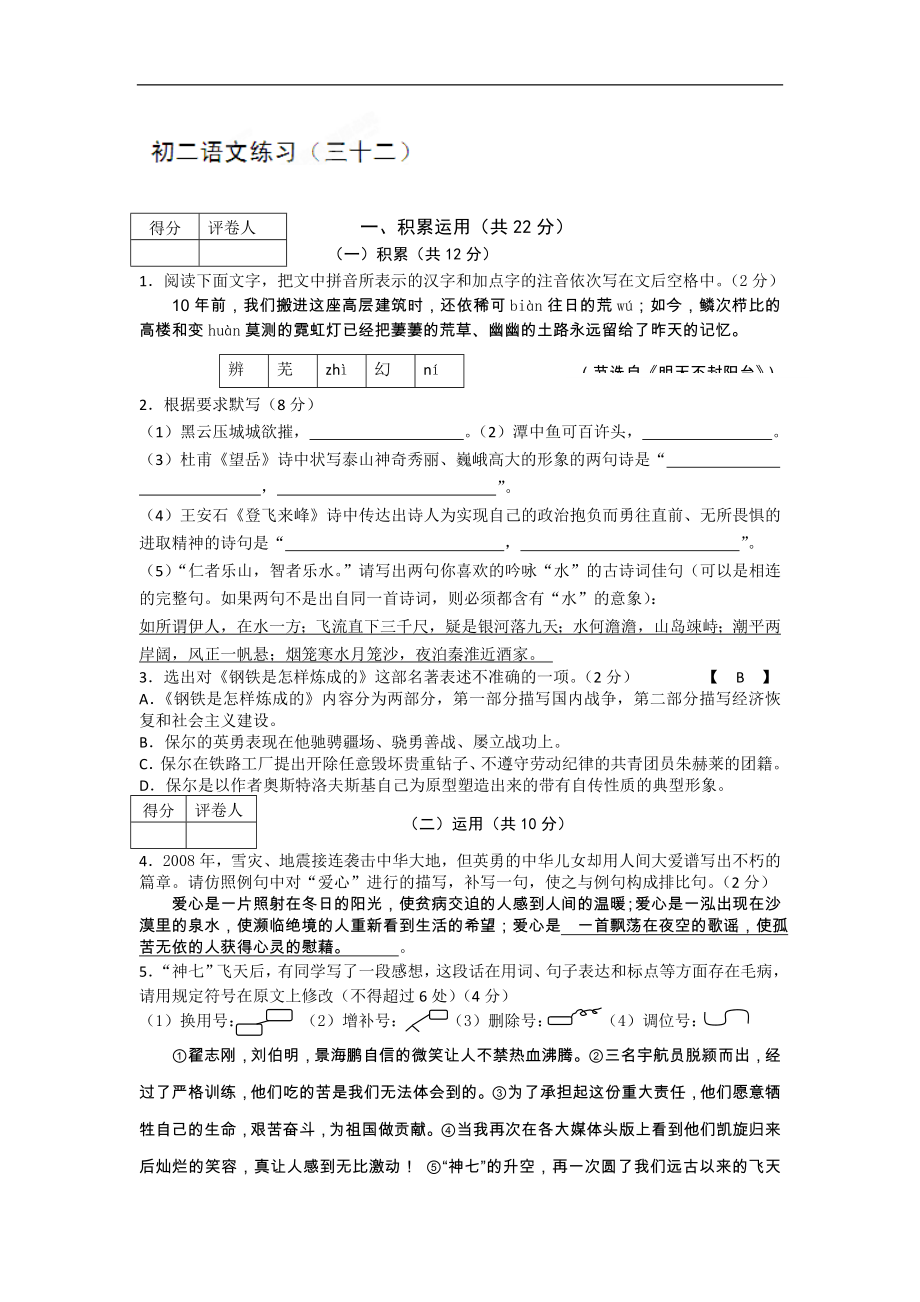 江苏省丹阳市八中八年级语文上册练习（三十二）_第1页